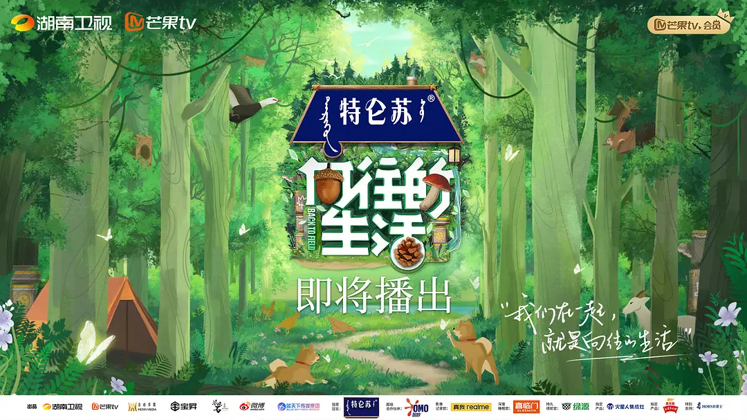 向往的生活 第七季(2023)(附1-6季)