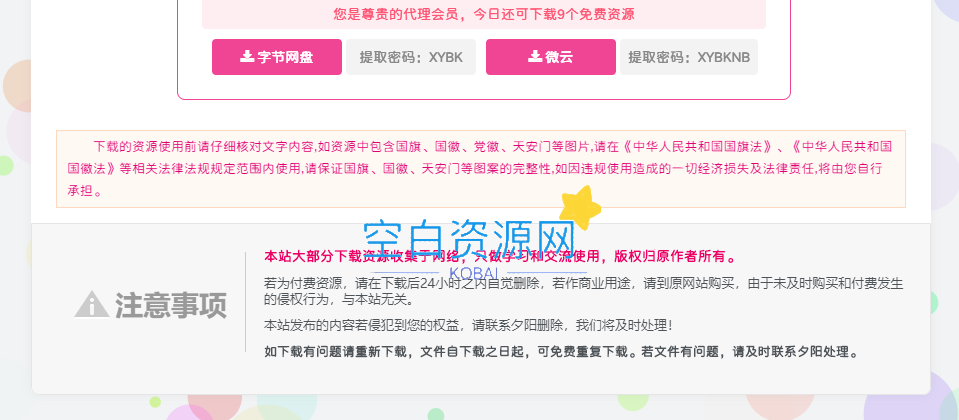 图片[2]-Zibll独立下载页面美化
