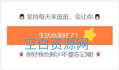 图片[2]-WordPress子比主题添加滚动播报小工具美化版