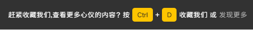 网站底部添加 CTRL+D 收藏按钮
