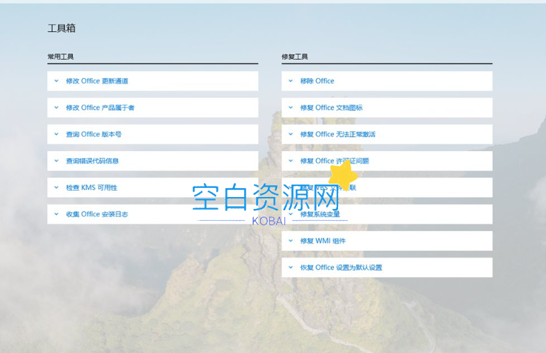 图片[2]-Office Tool Plus 8.3.9.0 Office一键下载激活工具