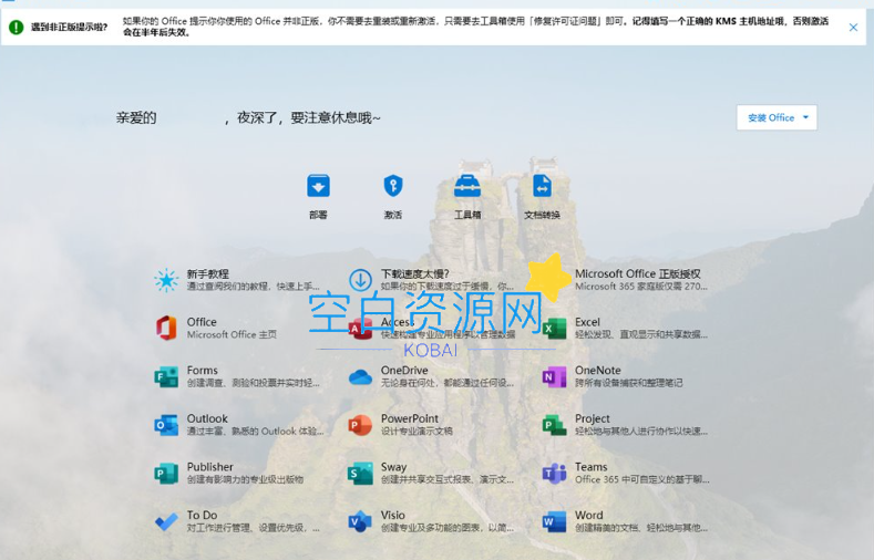 图片[4]-Office Tool Plus 8.3.9.0 Office一键下载激活工具