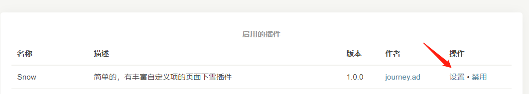 图片[2]-typecho博客下雪插件