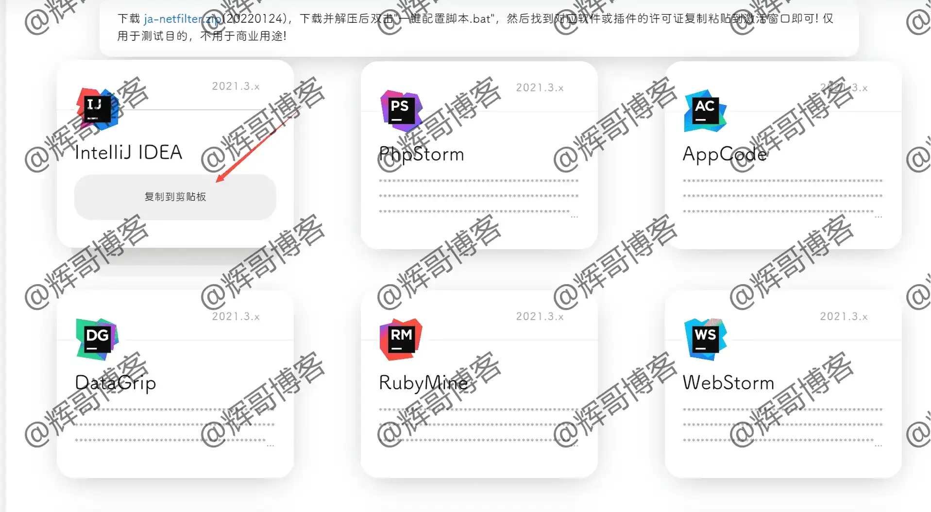 图片[5]-JetBrains产品全版本激活补丁使用教程（超详细）