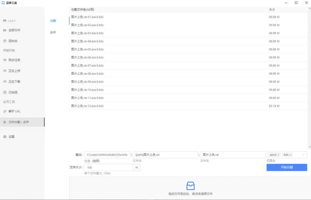 图片[4]-Windows 蓝奏云盘第三方客户端 解除上传大小限制v3.4.7.0