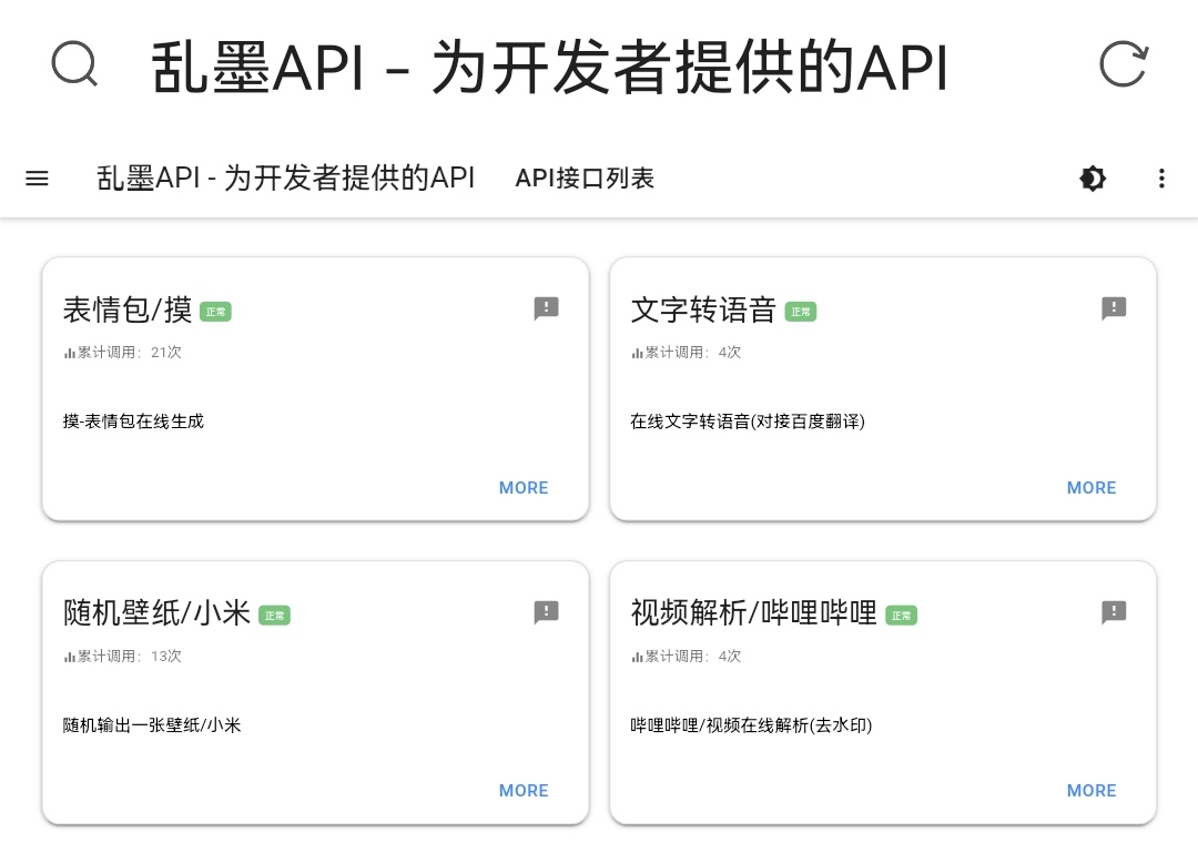 图片[2]-MXG-API管理系统（附后台）