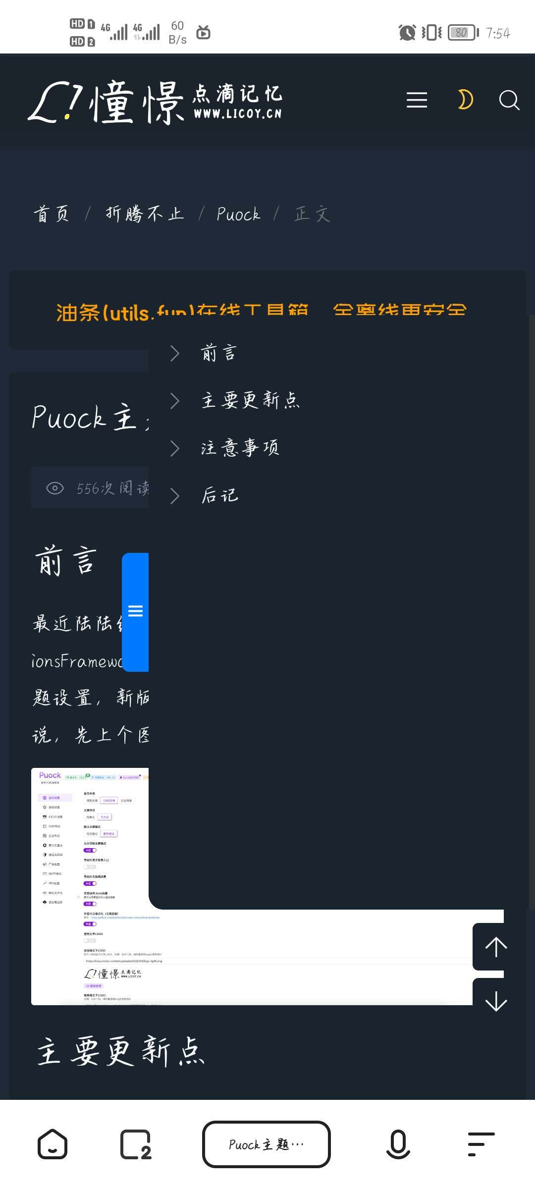 图片[2]-高颜值个人博客网站-WordPress的Puock主题