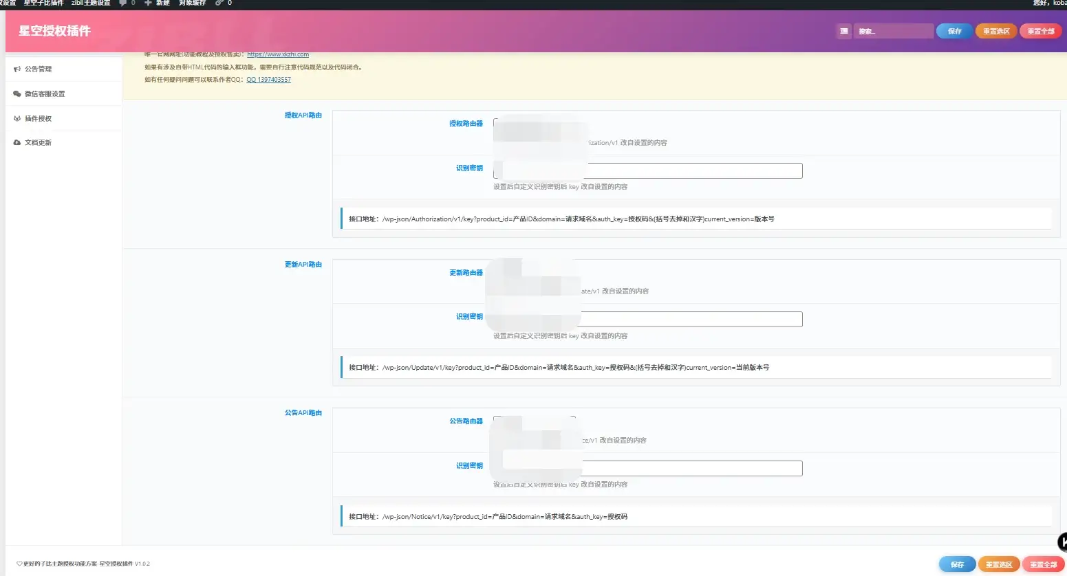 图片[6]-星空授权插件