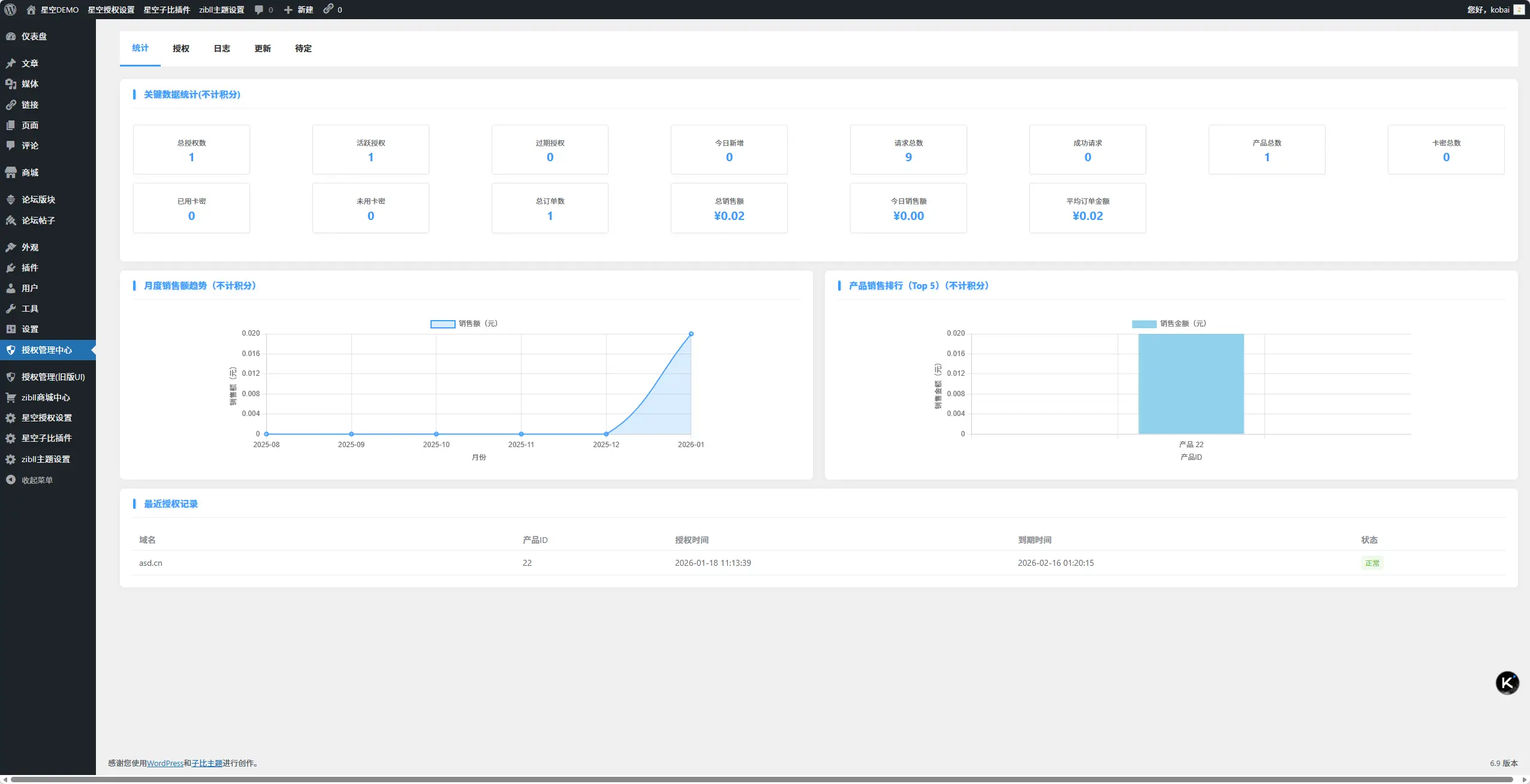 星空授权插件[1.0.4-1.1.1][更新与修复]-WordPress主题模板-zibll子比主题
