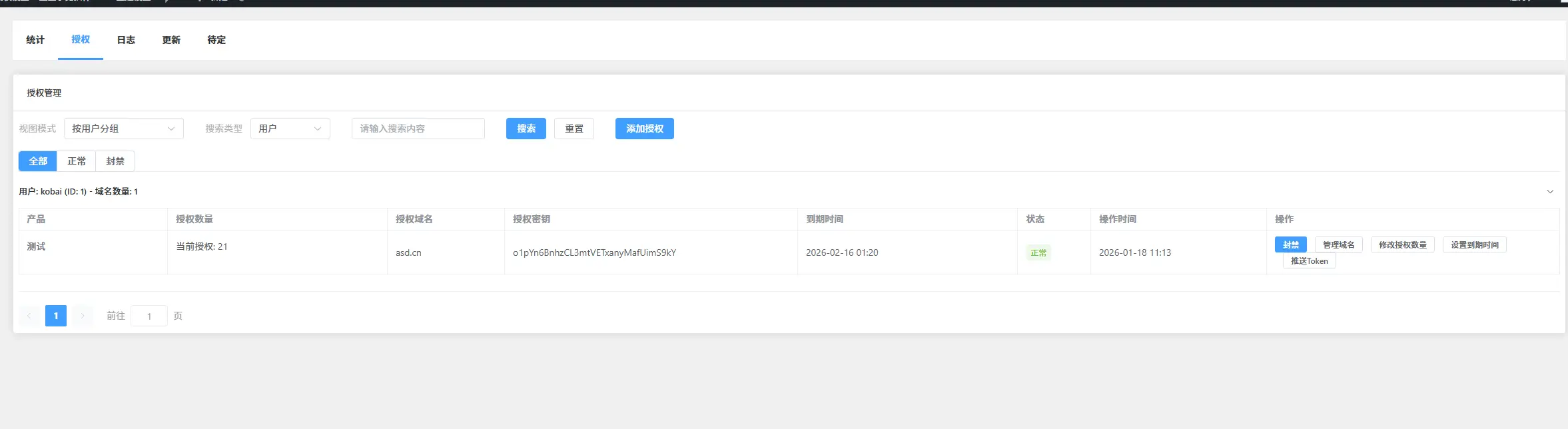 星空授权插件[1.0.4-1.1.1][更新与修复]-WordPress主题模板-zibll子比主题